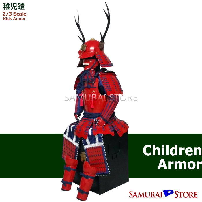 Sanada Yukimura Children's Armor - SAMURAI STORE